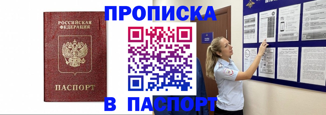 прописка для работы в Буйе