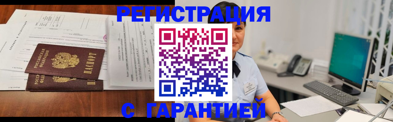 временная регистрация законно в Буйе